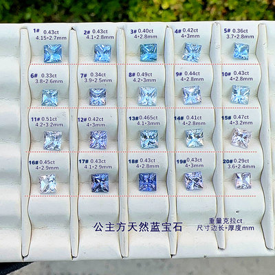 公主方天然彩色蓝宝石裸石4mm