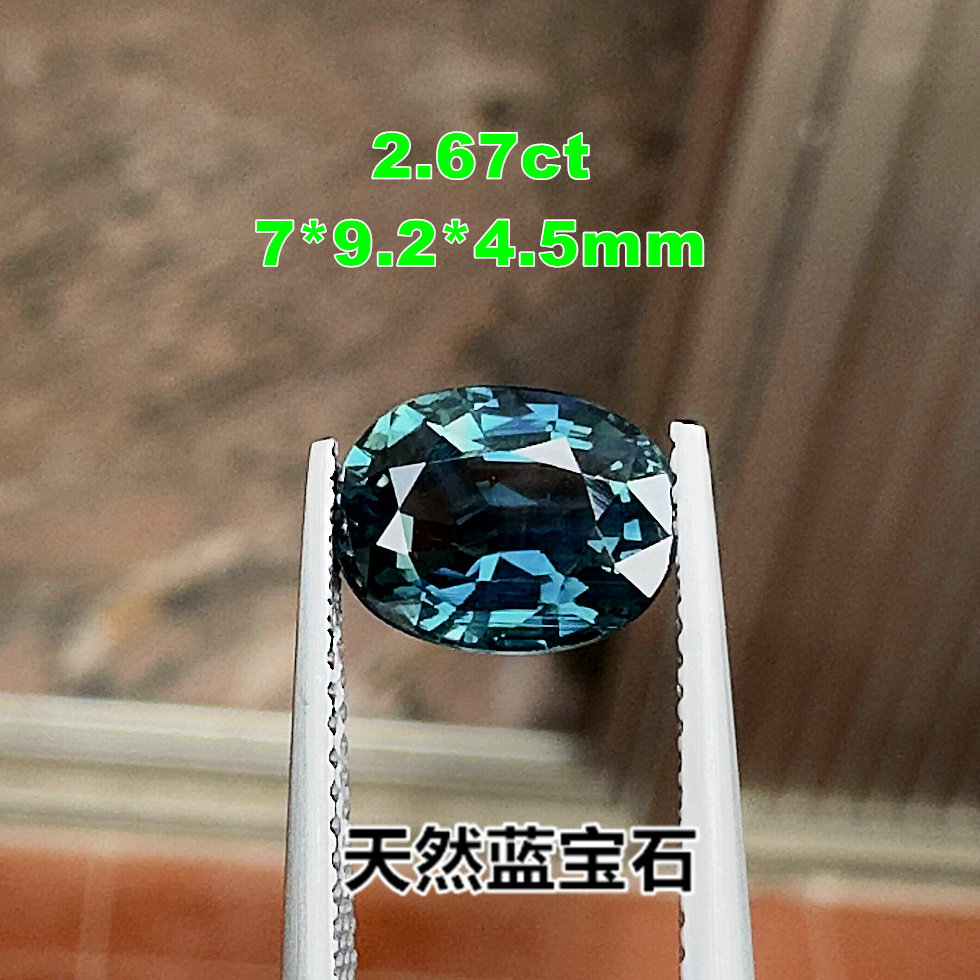 水鸭蓝2.67克拉蓝绿色天然彩色蓝宝石裸石7*9戒面