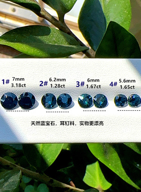 天然蓝宝石裸石彩色宝石圆形戒面7m墨水蓝蓝绿色定制金银耳钉耳坠