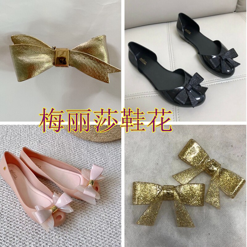 梅丽莎鞋花配件女款果冻鞋花配饰成人蝴蝶结鞋花配件水晶凉鞋鞋花