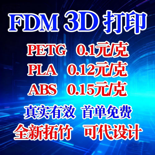 3D代打印服务首单免费P2S
