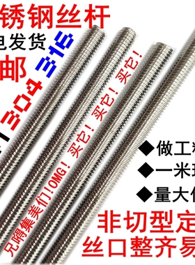 201/304/316不锈钢牙条丝杆牙棒螺杆通丝4M5M6M8M10M12M14M16-M42