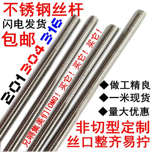 全不锈钢螺纹饱满1米定制201304