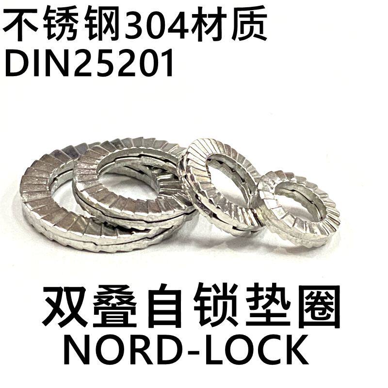 浙江东明304材质双叠自锁垫圈