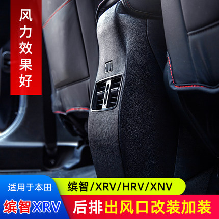适用于本田缤智XRV后排出风口改装加装VEZEL空调HRV/XNV/USB充电