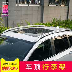Багажник крест бары 适用于皓影行李架旅行架本田crv行李架横杆顶架改装原车顶框踏板 Auto clover