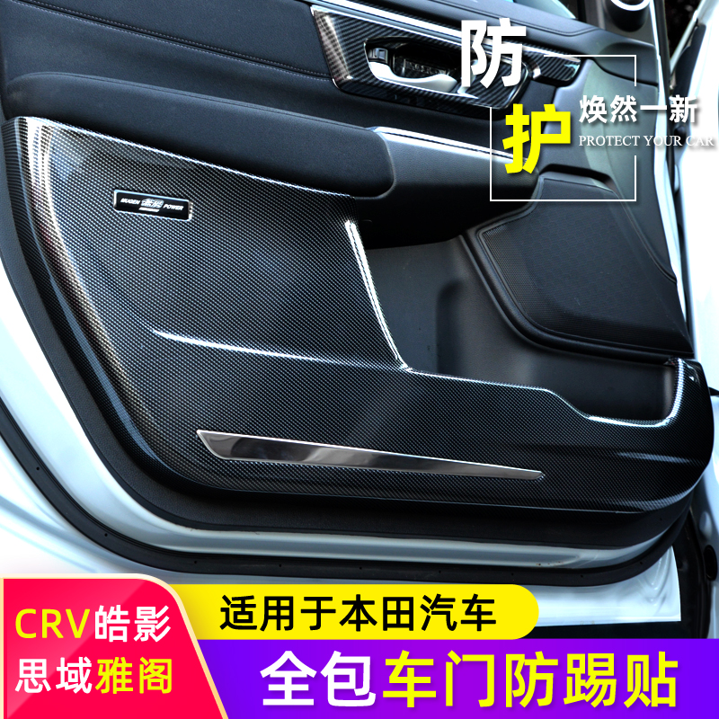 适用本田CRV皓影车门防踢贴防踢垫思域雅阁冠道URV车身门板防护垫-封面