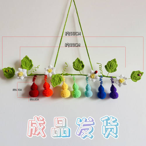 【成品】手工钩织七彩葫芦娃