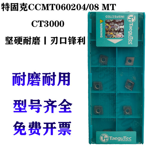 陶瓷数控内孔车刀片粒特固克