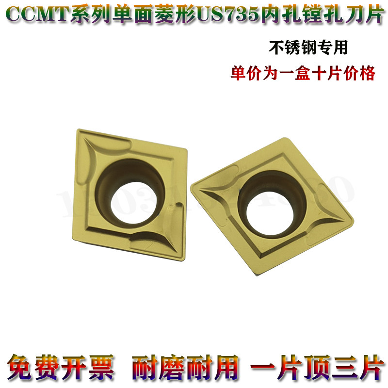 锐超韧菱形内孔镗孔数控车刀片粒