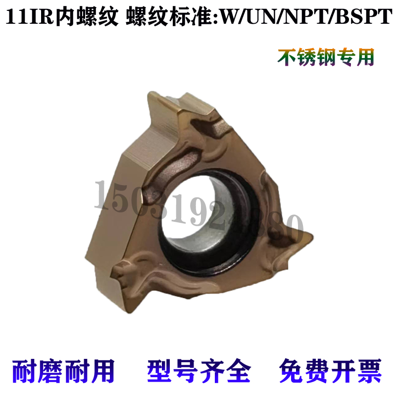 数控内螺纹刀片11IR 11/14W 12UN 14BSPT/12UN/14NPT不锈钢挑丝牙