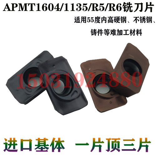 锐超韧高硬数控铣刀片APMT1135/1604铣刀片1003 R5刀粒1204 R6