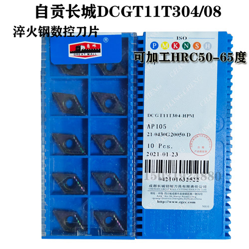 长城七彩高硬55度单面菱形镗孔