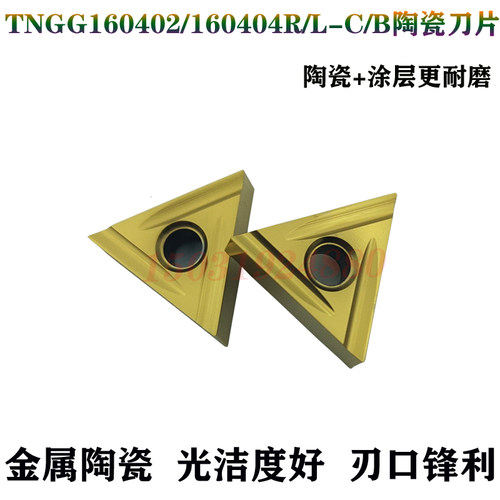 锐超韧TNGG160402160404R/L-B