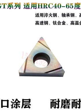 七彩三角形镗内孔数控精车刀片TCGT110202/110204L-S 淬火钢专用