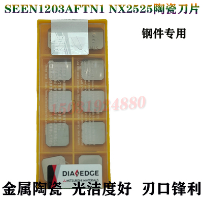 锐超韧SEEN1203AFTN1NX2525