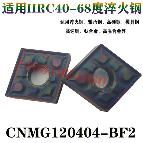 七彩超硬数控刀片CNMG120404-BF2 120408-BM1 AP105淬火钢高硬钢