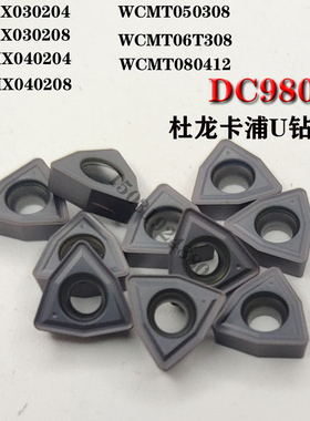 杜龙卡浦U钻刀片WCMX030204 040208 WCMT050308 06 080412 DC9800