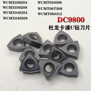 杜龙卡浦U钻刀片WCMX030204 040208 WCMT050308 06 080412 DC9800