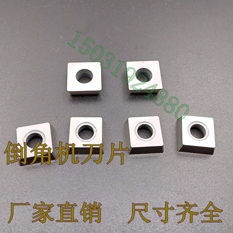 钻石牌带孔倒角机倒角刀片刀粒12.7*12.7/9.5*9.5钢件不锈钢加工