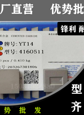 株洲硬质合金YT5铣刀片4160511四方YT14YT15YW2YW1YG8三角3130511