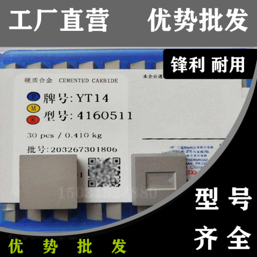 株洲合金铣刀片YT14YT15YW2YW1