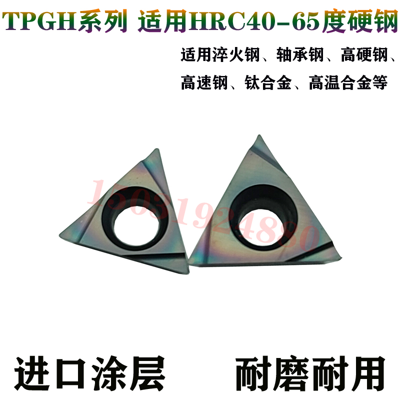 锐超韧七彩高硬TBGT06/TPGH系列