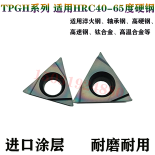 七彩高硬精镗数控车刀片TBGT060102/TPGH110302L/08/090204L内孔