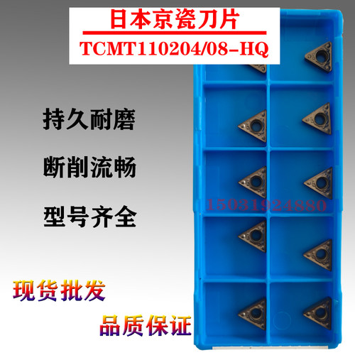 锐超韧京瓷槽型数控刀片 TCMT110204HQ TN60 TCMT110208HQ TN60