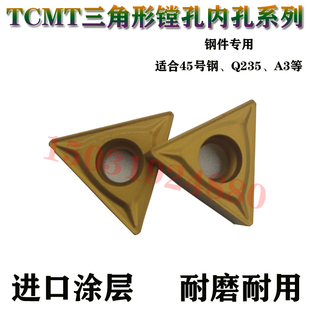 TCMT090208/16T304/08 110204数控车刀片三角形内孔镗孔刀粒钢件