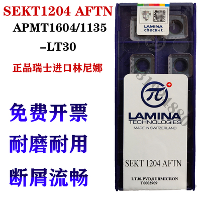 正品林妮娜45度数控铣刀片SEKT1204AFTN LT30/APMT1604PDTR/1135