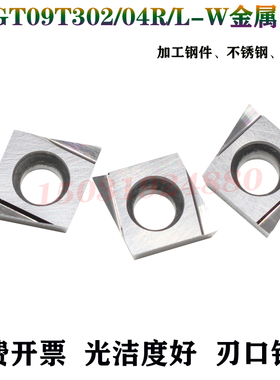 陶瓷内孔精车刀片粒CCGT09T302R-W/04L/R-W20代替东芝NS530 9530