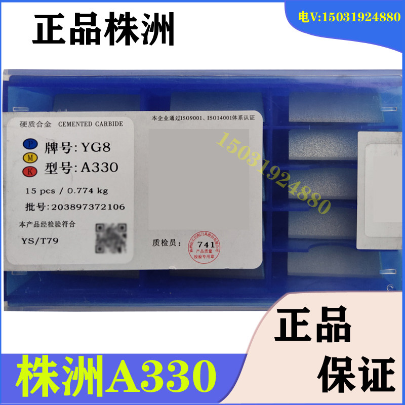 株洲硬质合金外圆刀头