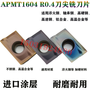 加工中心数控铣削刀片APMT160404PDER钢件不锈钢淬火钢R0.4角清根