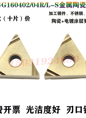 替代京瓷数控精车刀片TNGG160402/04R-S外圆三角形内镗孔陶瓷涂层