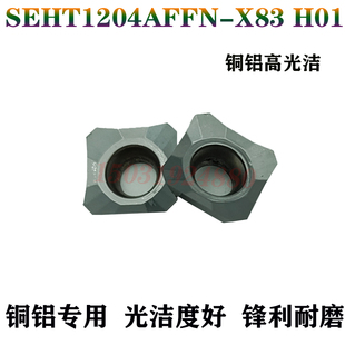 45度四方数控铣刀片SEHT1204AFFN-X83 H01壳形铜铝用面铣刀高光洁