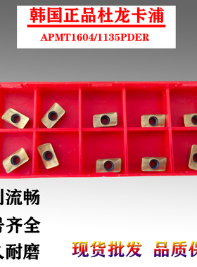 杜龙卡浦数控铣刀片APMT1604PDER DP5320 APMT1135 1003 R6铣刀粒