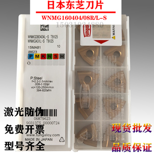 东芝槽型数控开槽刀片WNMG080408 080404R/L-S T9125桃形开粗刀粒