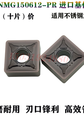 四方外圆合金数控车刀片SNMG150612-PR不锈钢正方形粗精车刀粒