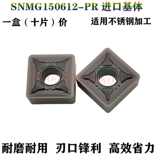 四方外圆合金数控车刀片SNMG150612-PR不锈钢正方形粗精车刀粒