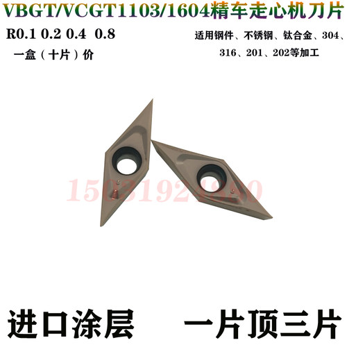 数控外圆内孔精车走心机刀片粒VBGT/VCGT110301 02 04 160408-ML