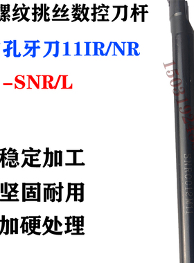 数控车床内螺纹车11刀杆SNR SNL0008K11/0010K11/0012M11/0013M11