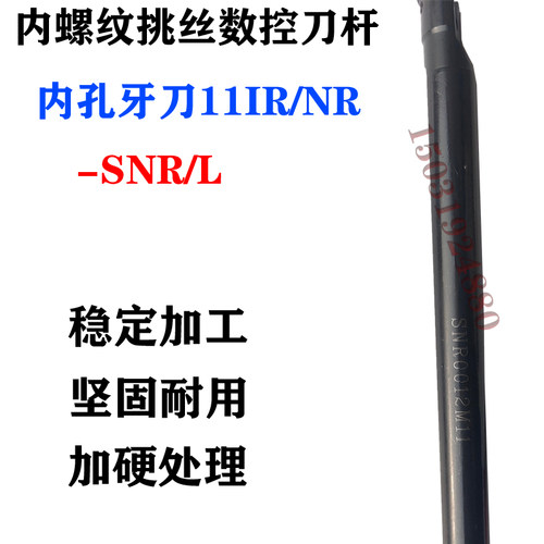 数控车床内螺纹车11刀杆内螺纹