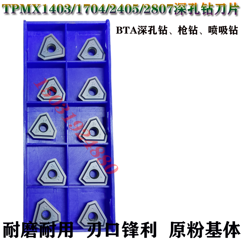 锐超韧深孔钻刀粒枪钻喷吸钻TPMX