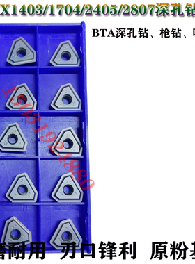 深孔钻刀粒枪钻喷吸钻TPMX1403/1704/TPMX2405/2807-RG可转位刀片