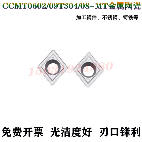 锐超韧菱形内孔金属陶瓷刀片粒
