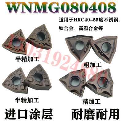 桃型WNMG080408外圆数控刀片