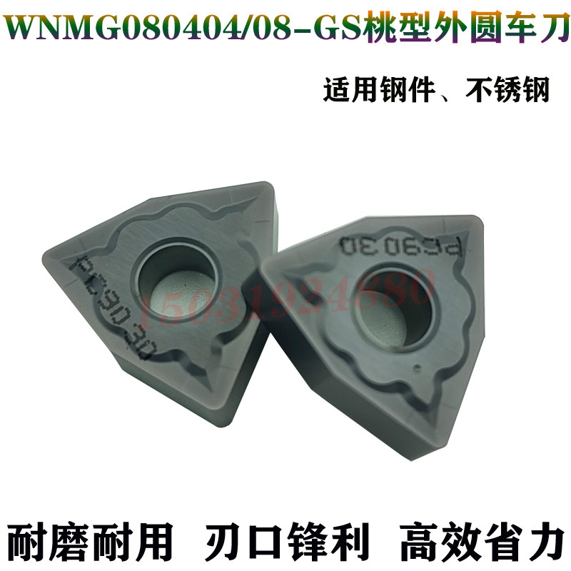 锐超韧数控外圆桃型车刀片