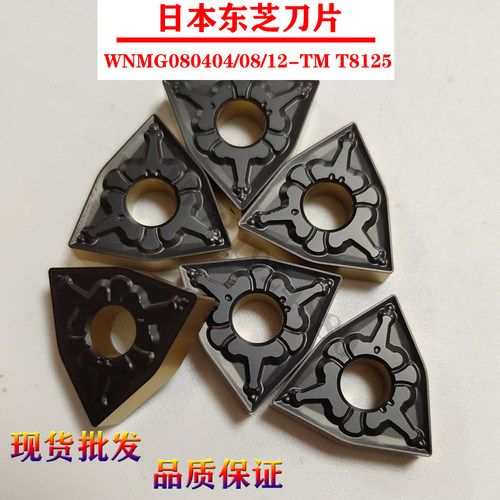 东芝桃形外圆数控刀片WNMG080408WNMG080404/12 -TM T9125 T8125