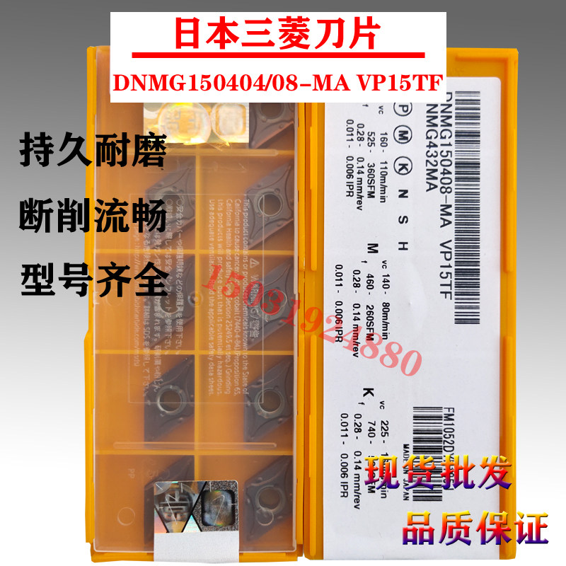 55度刀片DNMG150404150408-MA图片